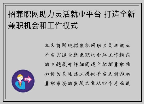 招兼职网助力灵活就业平台 打造全新兼职机会和工作模式