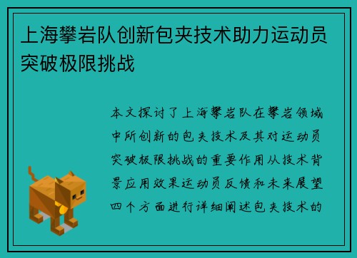 上海攀岩队创新包夹技术助力运动员突破极限挑战