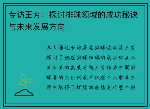 专访王芳：探讨排球领域的成功秘诀与未来发展方向