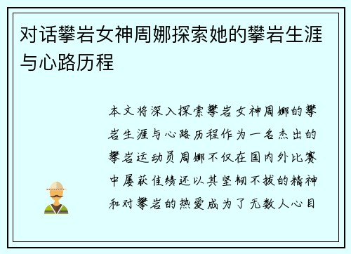 对话攀岩女神周娜探索她的攀岩生涯与心路历程