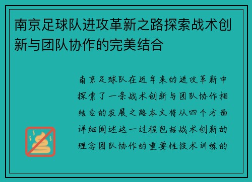 南京足球队进攻革新之路探索战术创新与团队协作的完美结合