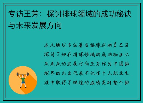 专访王芳：探讨排球领域的成功秘诀与未来发展方向