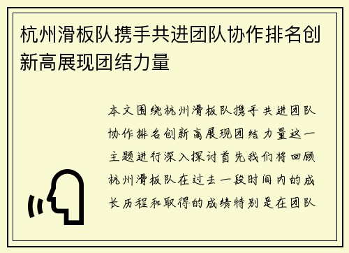 杭州滑板队携手共进团队协作排名创新高展现团结力量