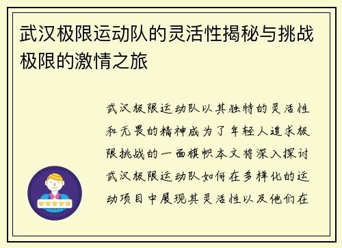 武汉极限运动队的灵活性揭秘与挑战极限的激情之旅