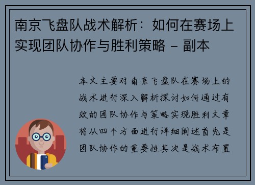 南京飞盘队战术解析：如何在赛场上实现团队协作与胜利策略 - 副本