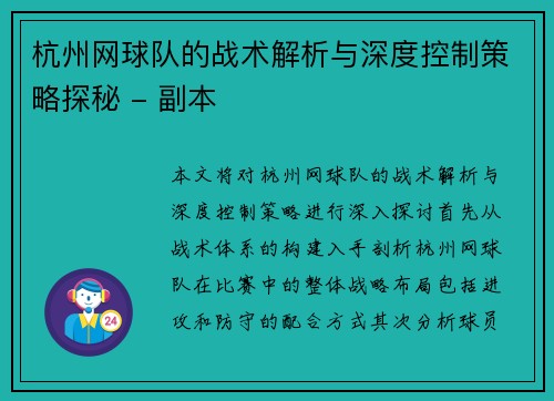 杭州网球队的战术解析与深度控制策略探秘 - 副本