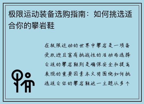 /uploads/images/20251003/ji-xian-yun-dong-zhuang-bei-xuan-gou-zhi-nan-ru-he-tiao-xuan-shi-he-ni-de-pan-yan-xie.webp