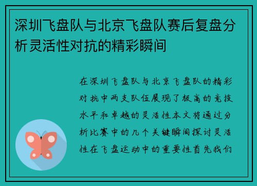 深圳飞盘队与北京飞盘队赛后复盘分析灵活性对抗的精彩瞬间