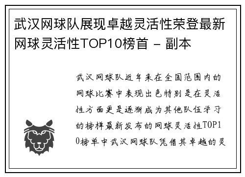 /uploads/images/20251003/wu-han-wang-qiu-dui-zhan-xian-zhuo-yue-ling-huo-xing-rong-deng-zui-xin-wang-qiu-ling-huo-xing-top10-bang-shou-fu-ben.webp