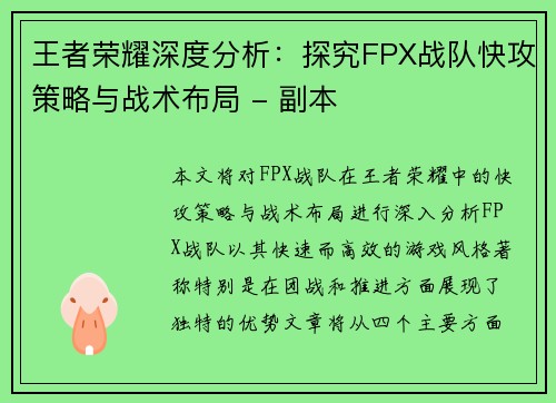 /uploads/images/20251005/wang-zhe-rong-yao-shen-du-fen-xi-tan-jiu-fpx-zhan-dui-kuai-gong-ce-lyue-yu-zhan-shu-bu-ju-fu-ben.webp
